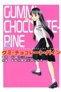 楽天ブックス グミ チョコレート パイン 6 佐佐木勝彦 本 楽天ブックス グミ チョコレート パイン 6 佐佐木勝彦 本